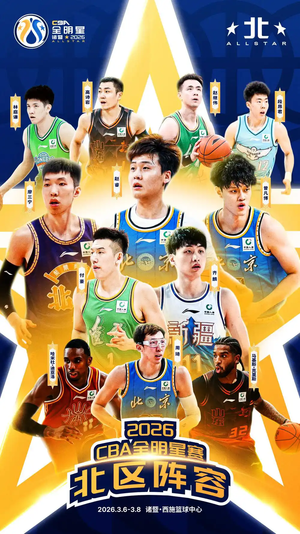 IM中国电竞-CBA全明星开战在即！林庭谦再战国手！2人争夺MVP