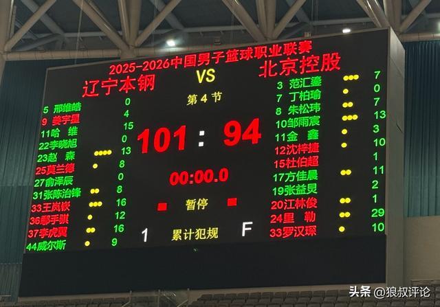 IM电竞平台-CBA热身赛：辽宁101-94北控 哈维首秀15分 里勒空砍29分
