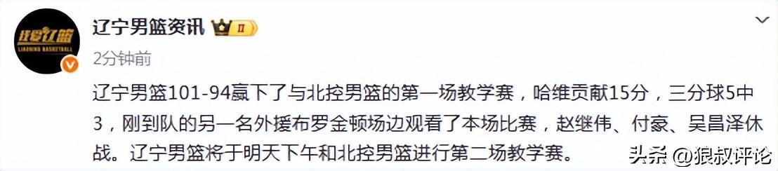 IM电竞平台-CBA热身赛：辽宁101-94北控 哈维首秀15分 里勒空砍29分