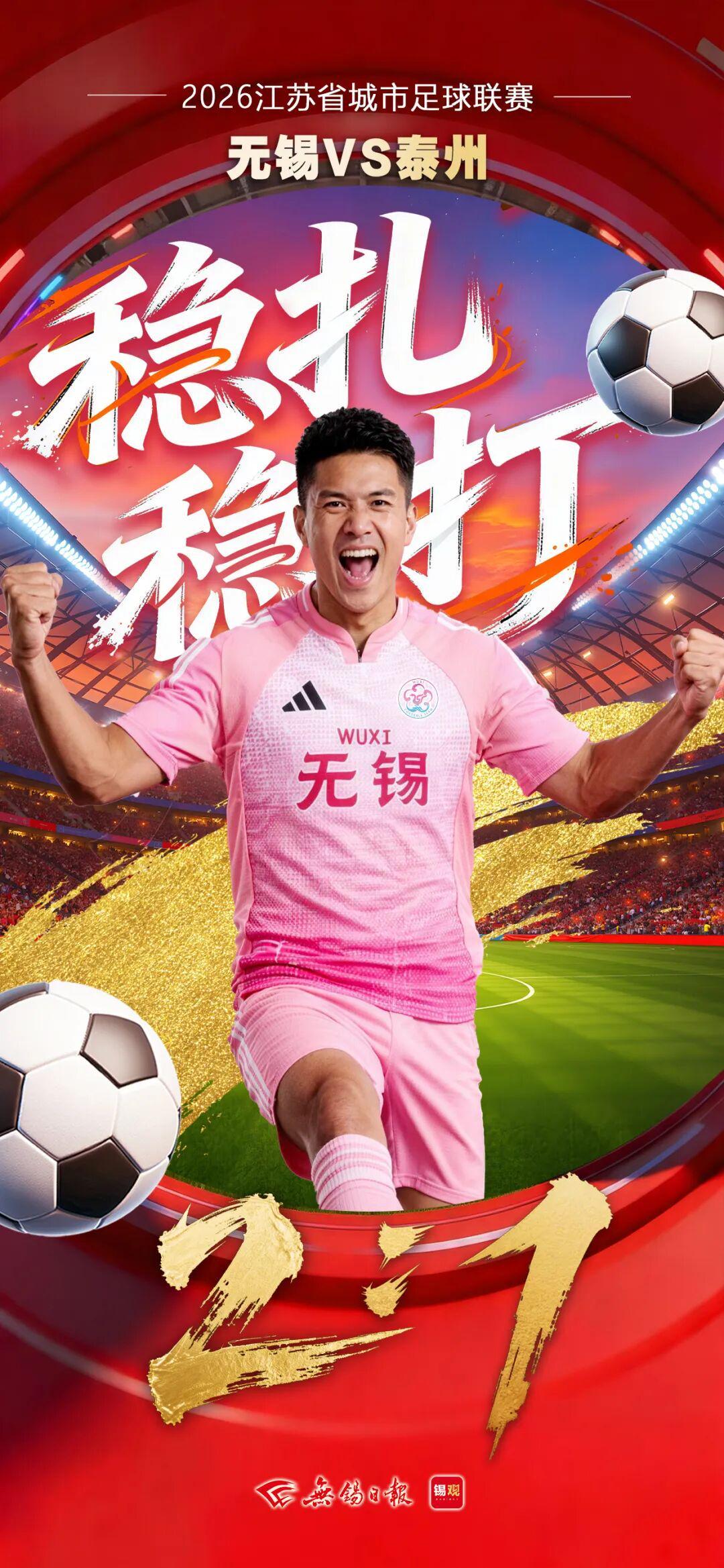 IM电竞官方数据比分-2：1！无锡队再进一球！
