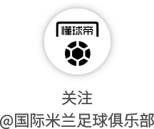 IM电竞平台-国际米兰沉痛哀悼卢切斯库的逝世
